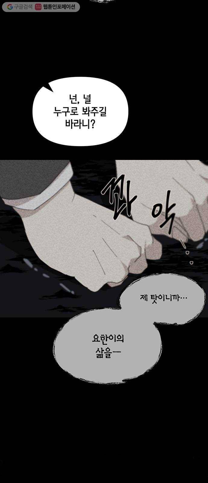 꼬리 있는 연애 33화 9