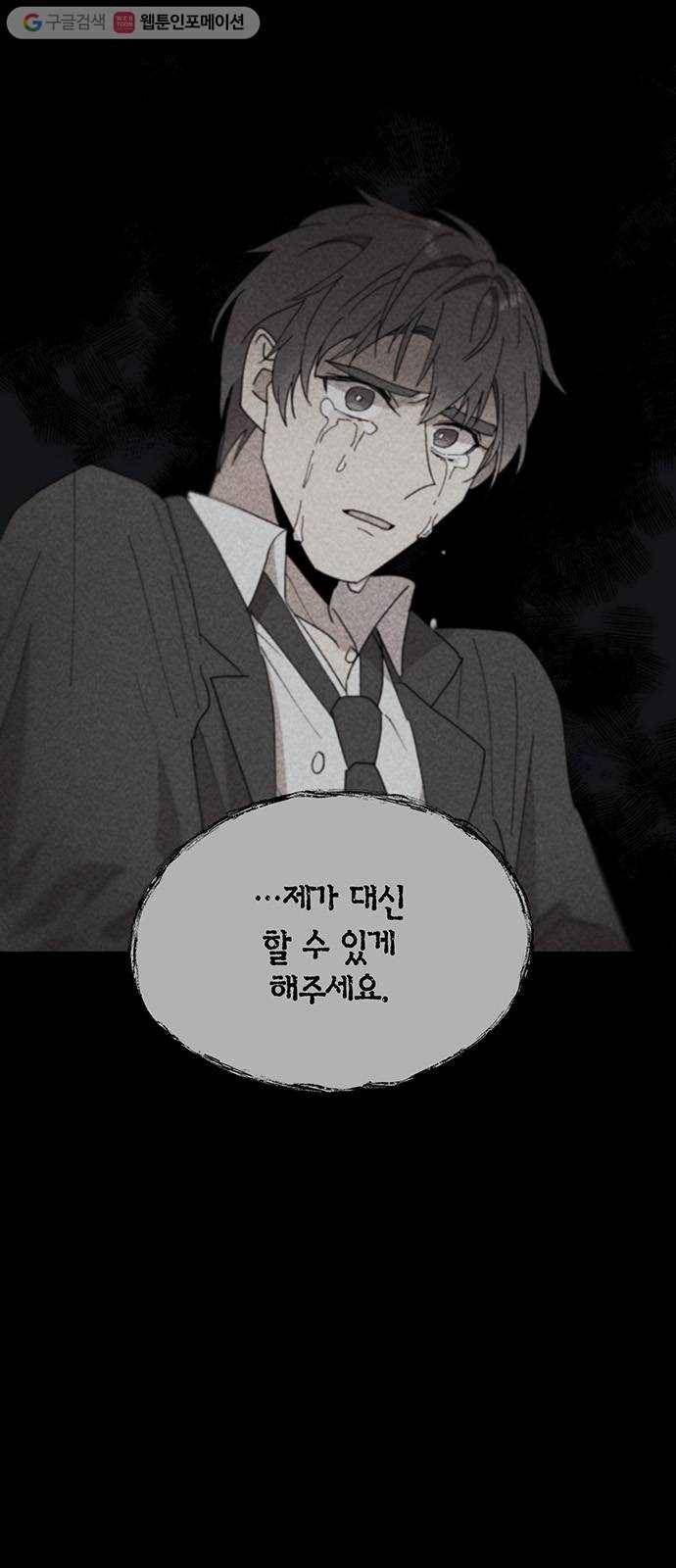 꼬리 있는 연애 33화 10