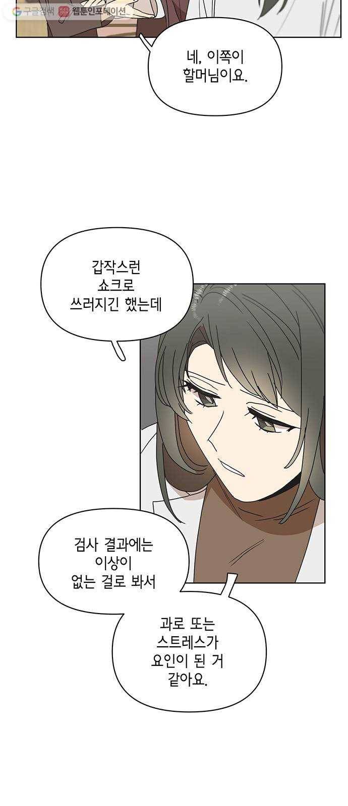 꼬리 있는 연애 43화 3
