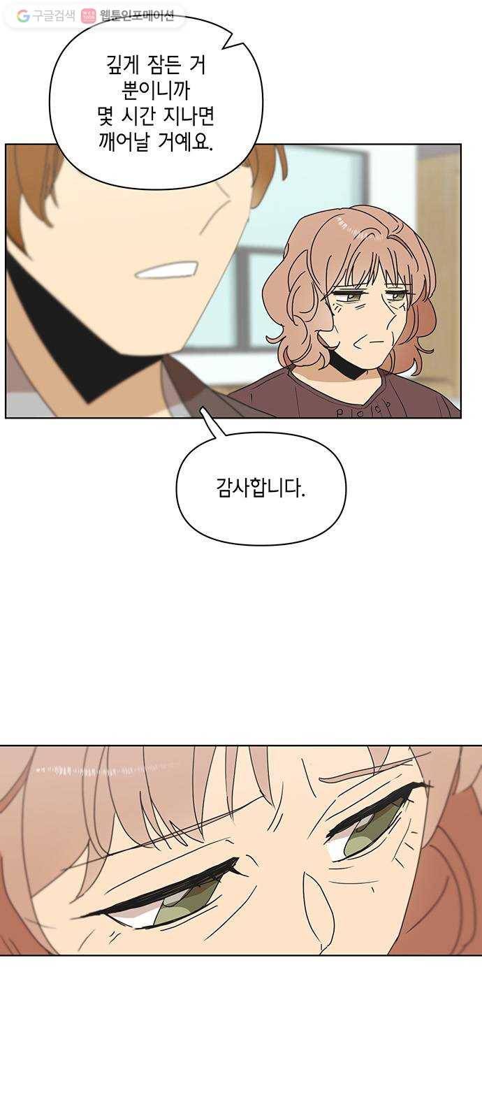 꼬리 있는 연애 43화 4