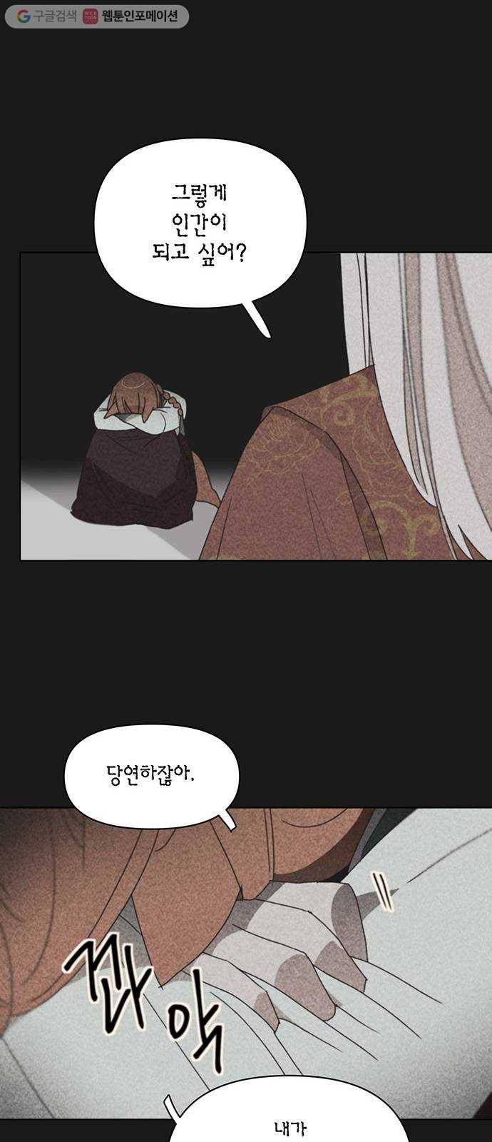 꼬리 있는 연애 43화 8