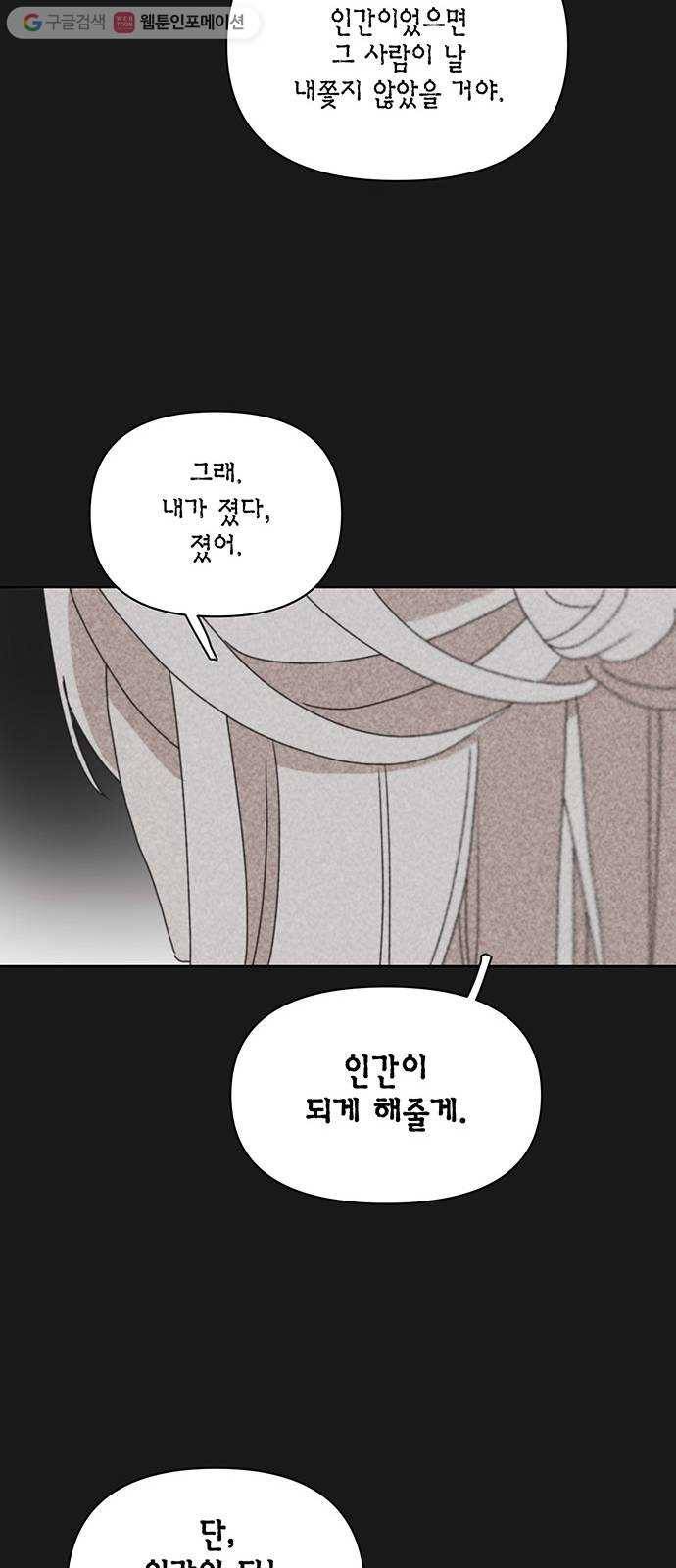 꼬리 있는 연애 43화 9