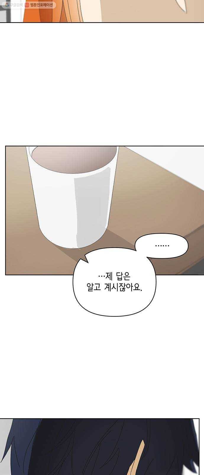 꼬리 있는 연애 52화 2