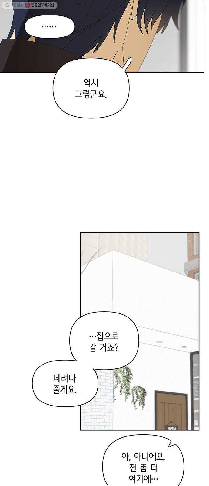꼬리 있는 연애 52화 3