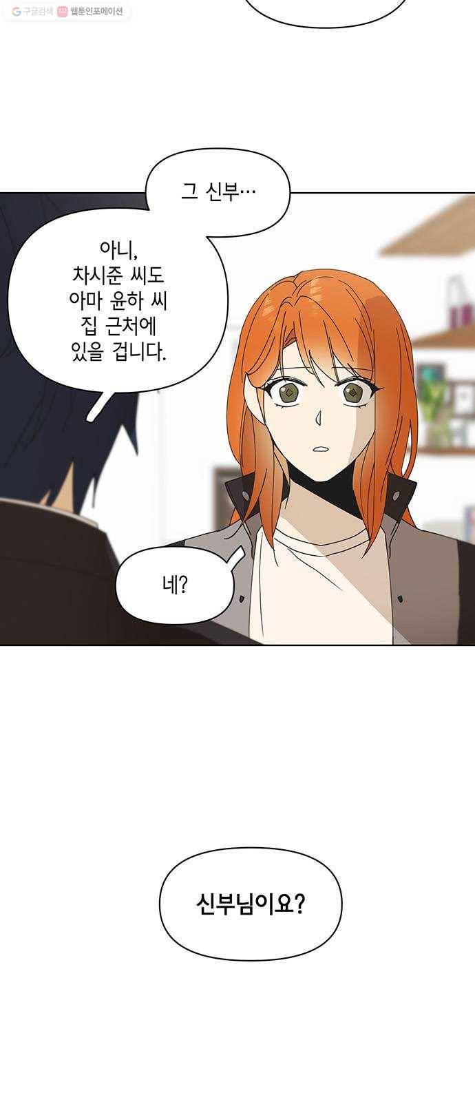 꼬리 있는 연애 52화 4