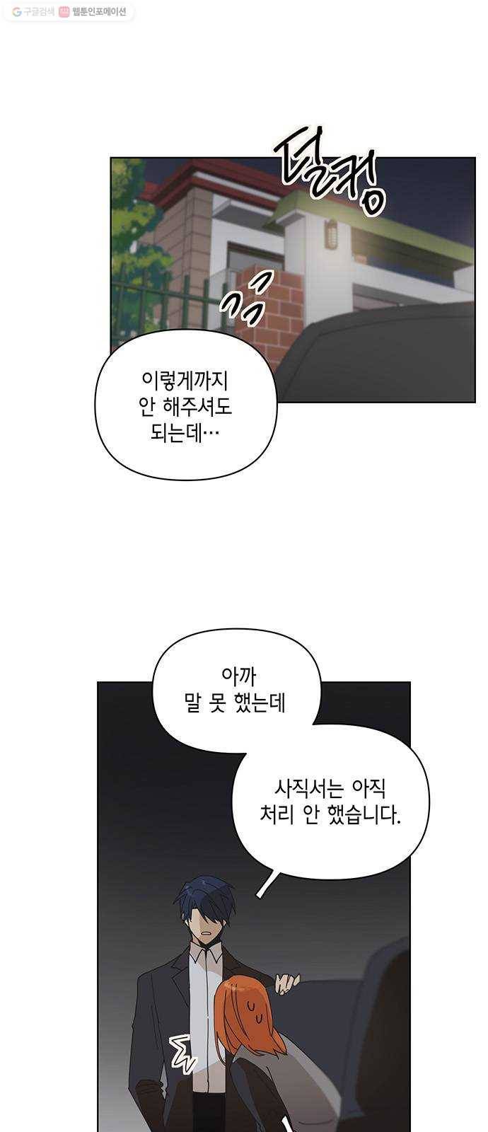 꼬리 있는 연애 52화 6