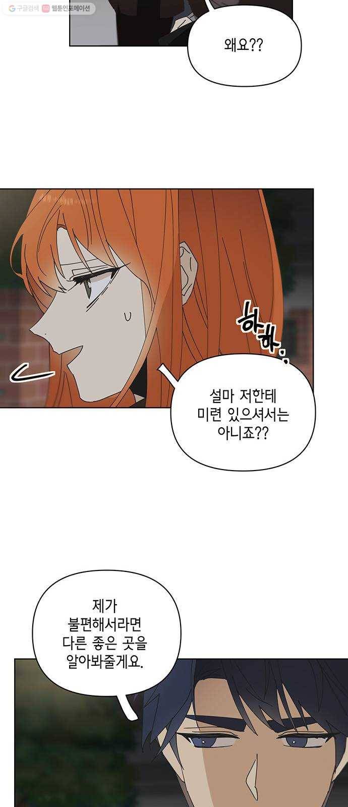 꼬리 있는 연애 52화 7