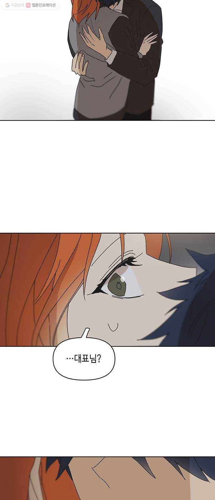 꼬리 있는 연애 52화 9