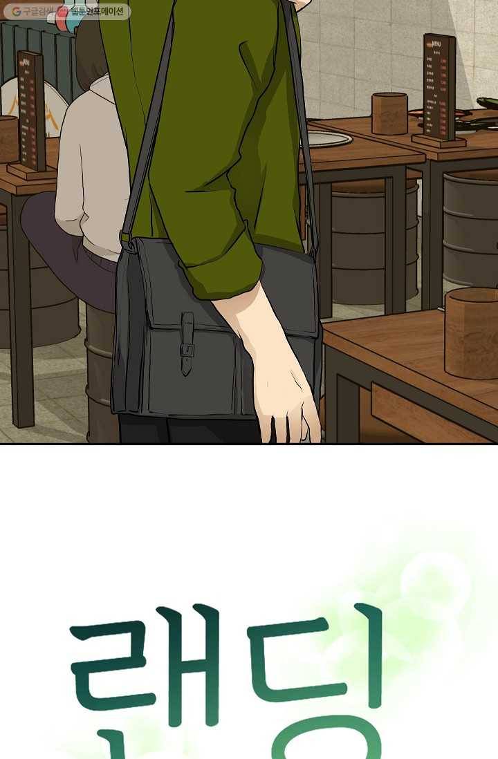 랜딩 4화 6
