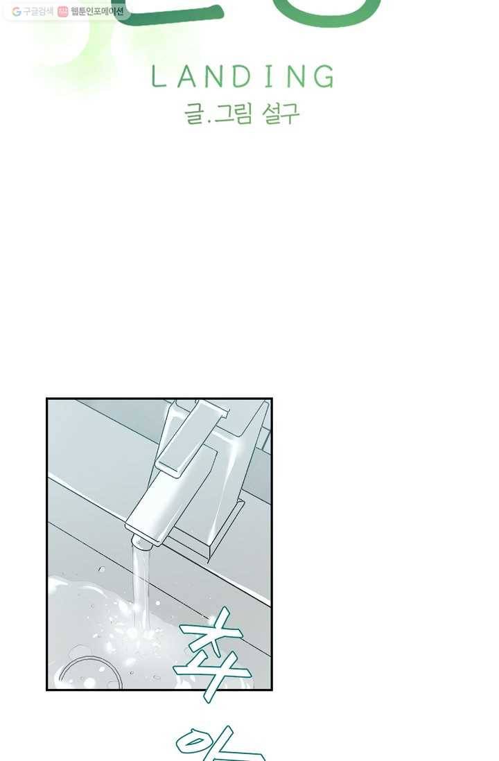 랜딩 4화 7