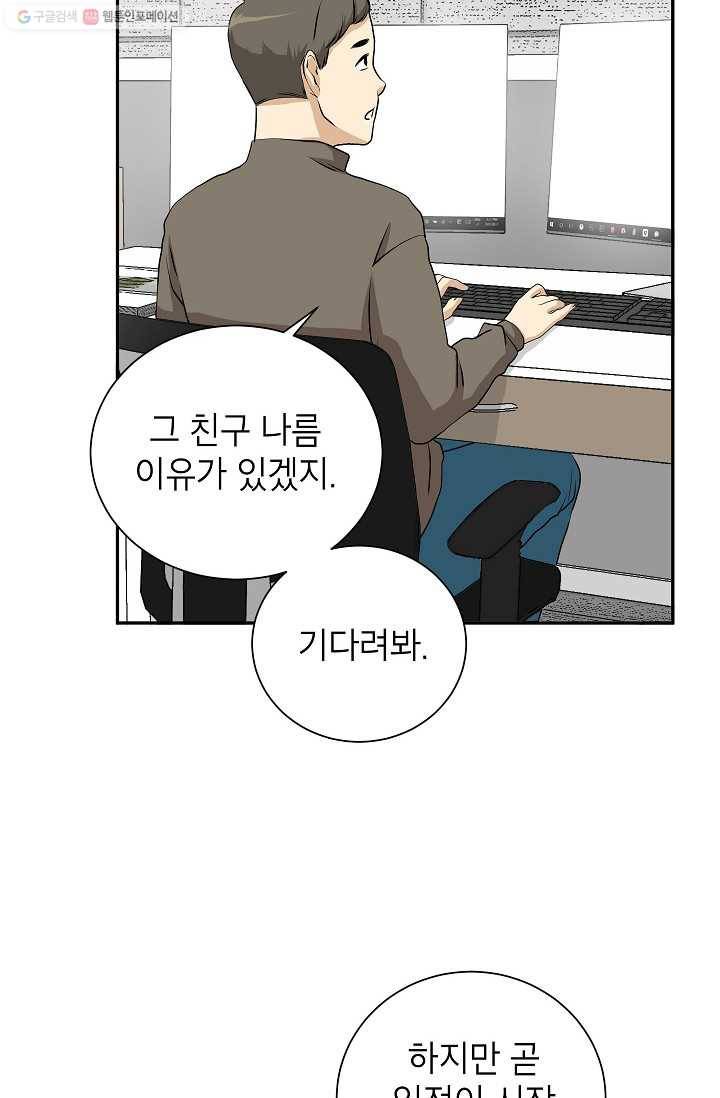 랜딩 9화 8