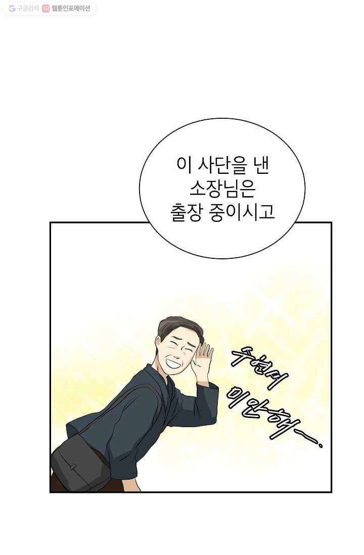 랜딩 9화 11