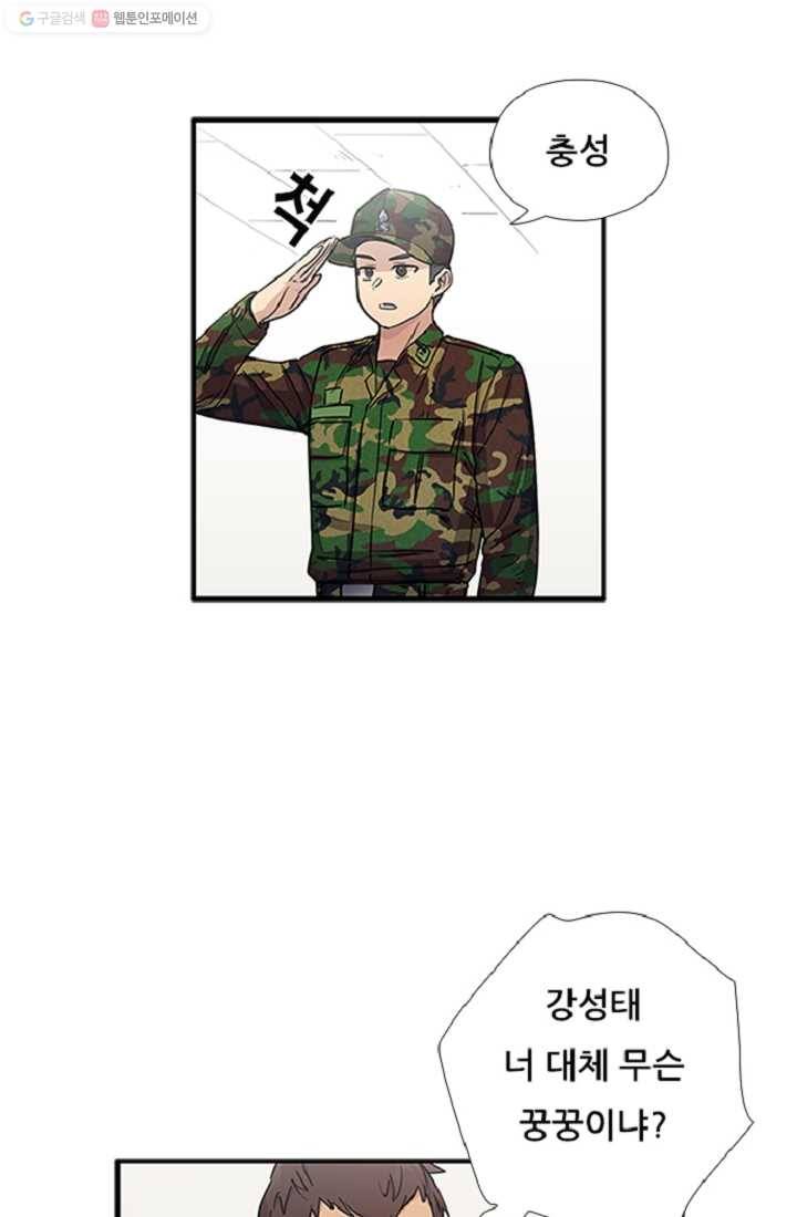 만능장교 성공기 5화 1