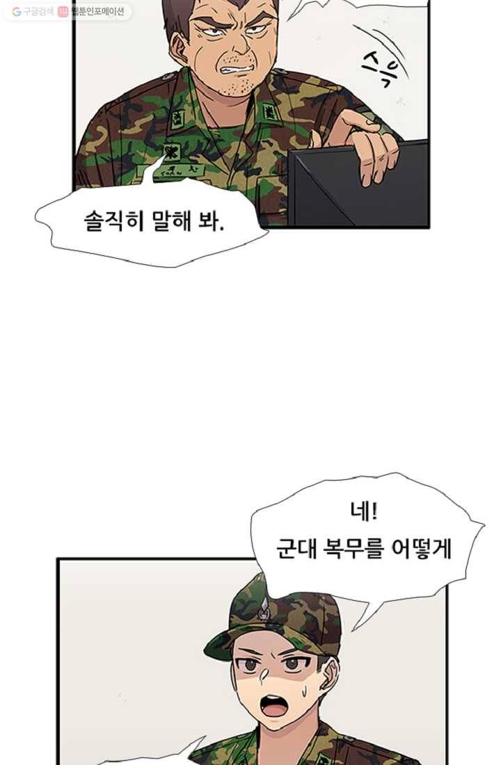 만능장교 성공기 5화 2