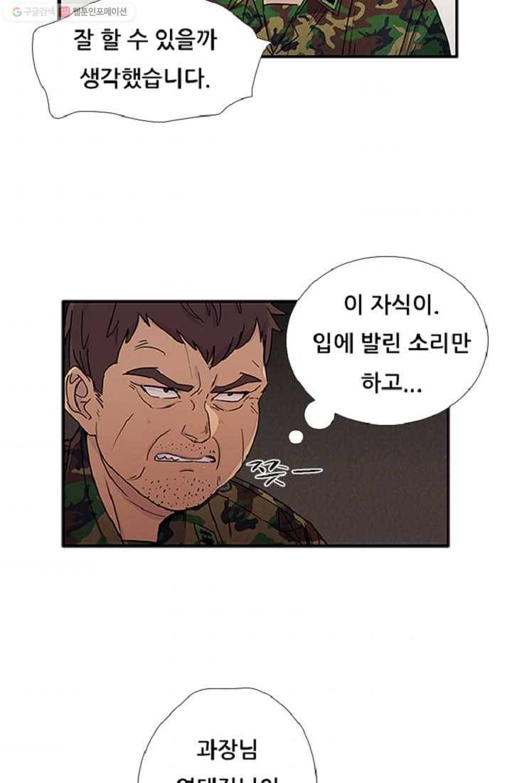 만능장교 성공기 5화 3