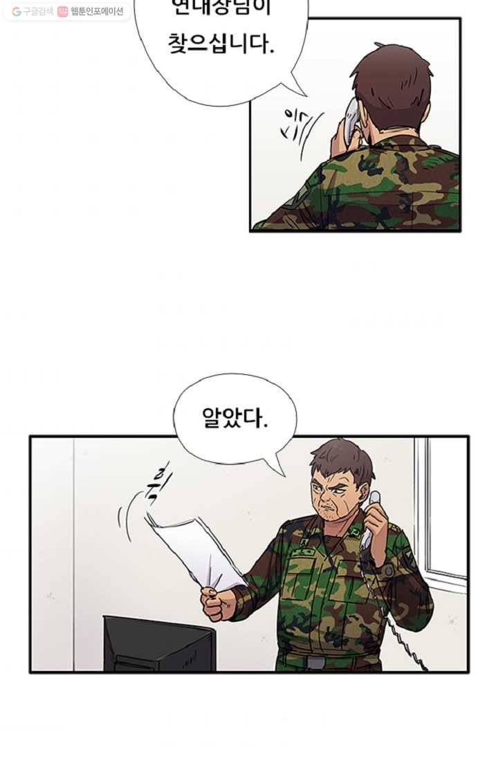 만능장교 성공기 5화 4