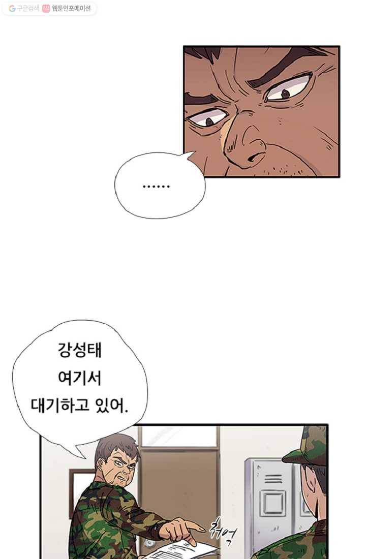 만능장교 성공기 5화 5