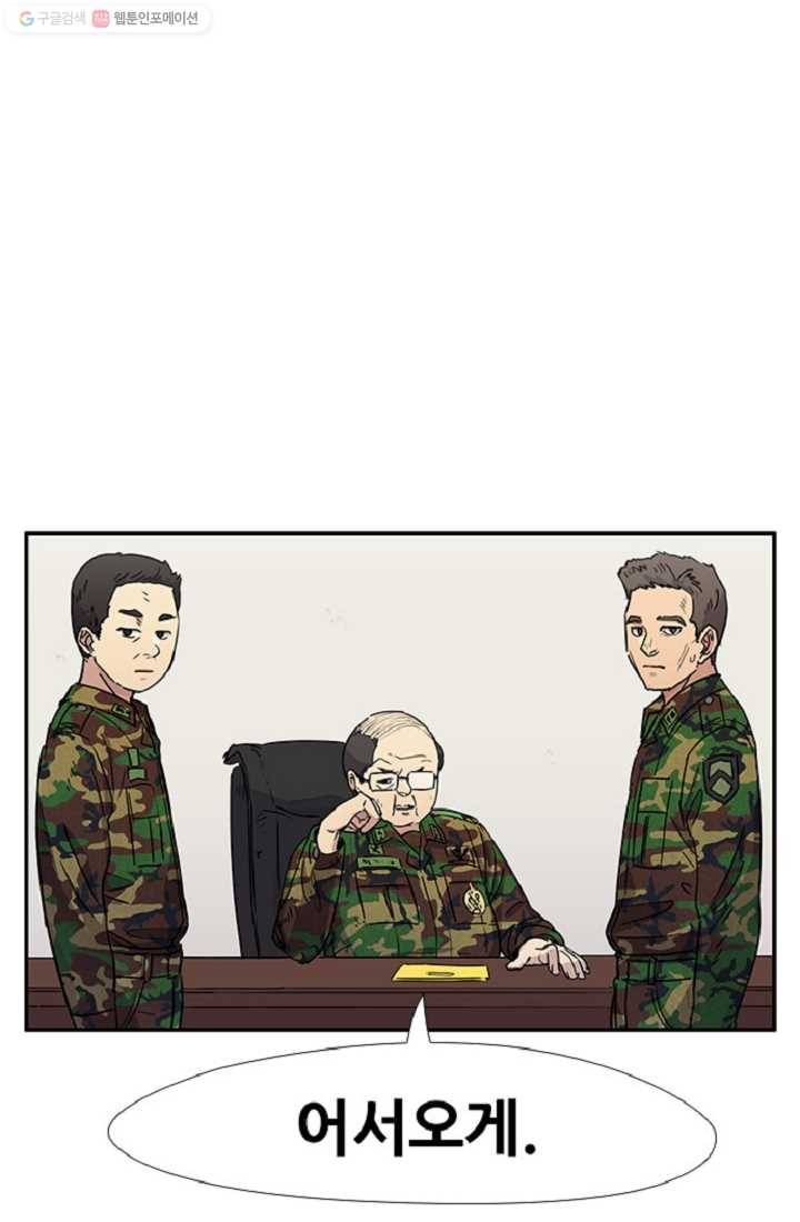 만능장교 성공기 5화 7