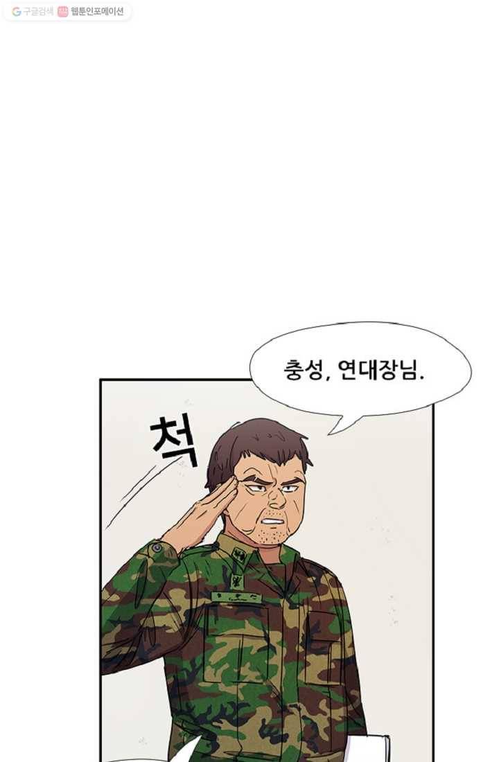 만능장교 성공기 5화 8