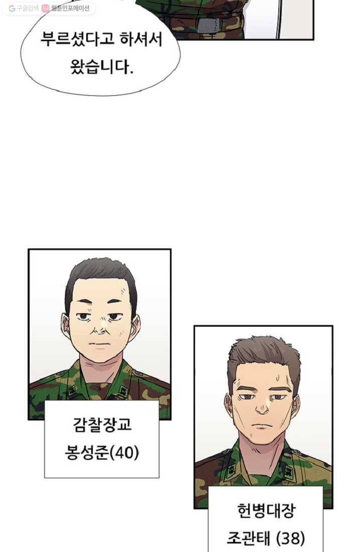 만능장교 성공기 5화 9