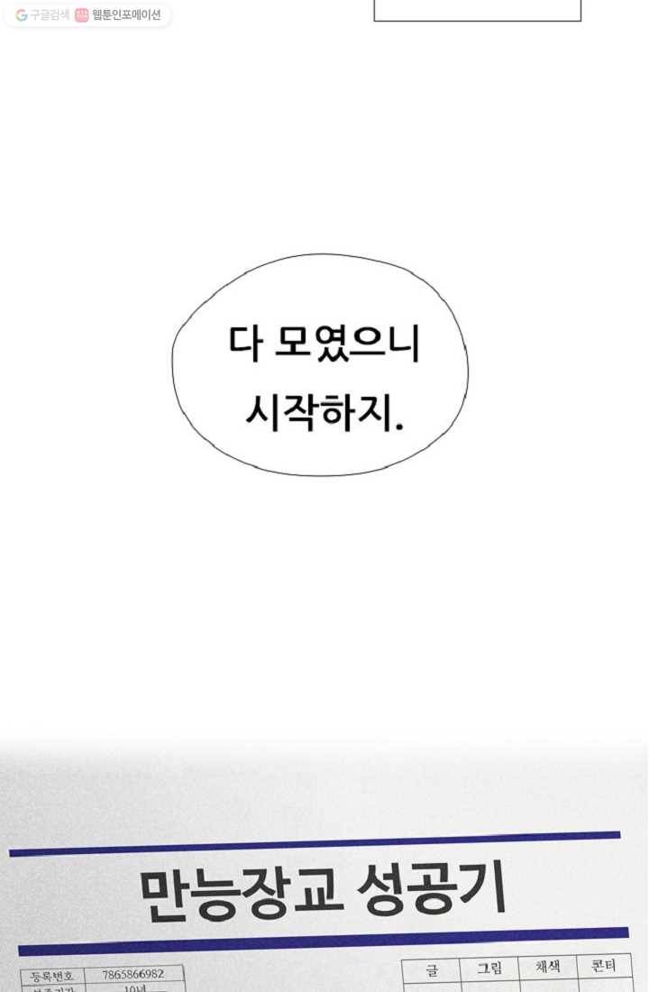 만능장교 성공기 5화 10