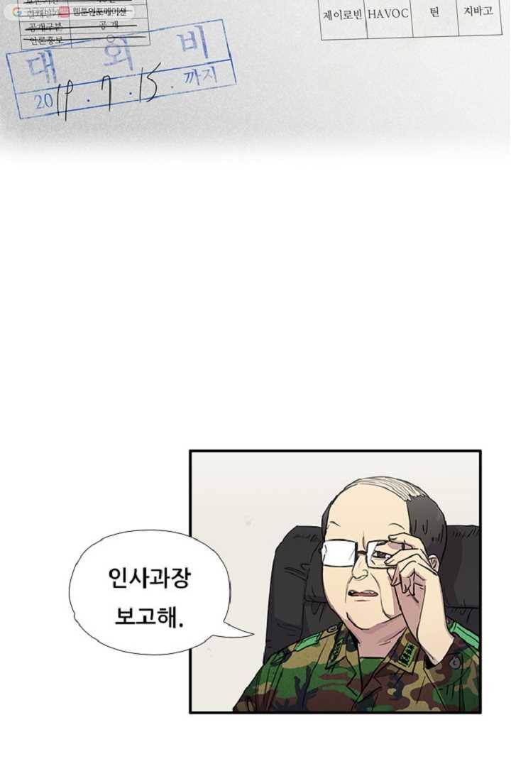 만능장교 성공기 5화 11