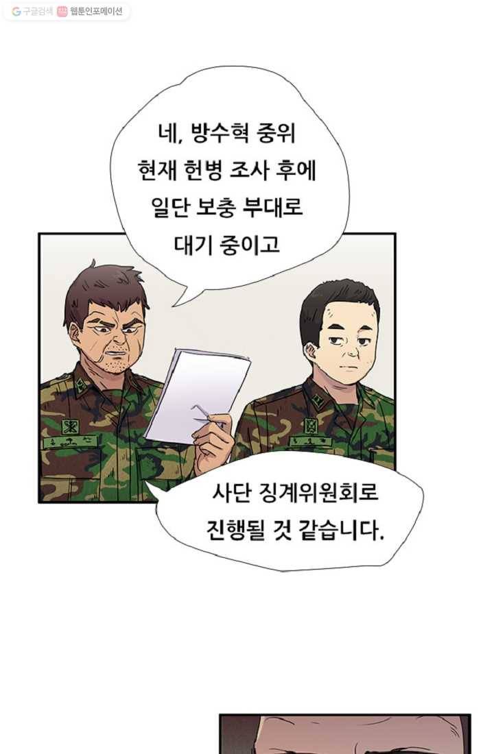 만능장교 성공기 5화 12