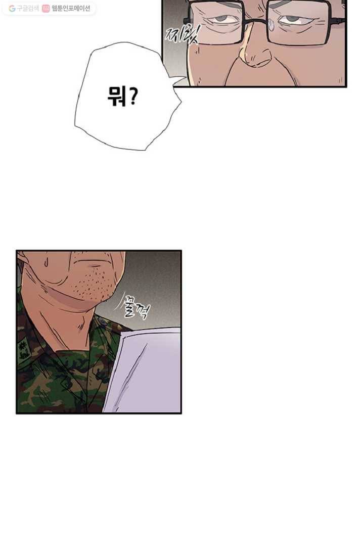 만능장교 성공기 5화 13