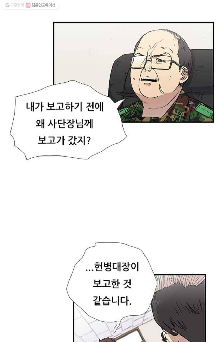 만능장교 성공기 5화 14
