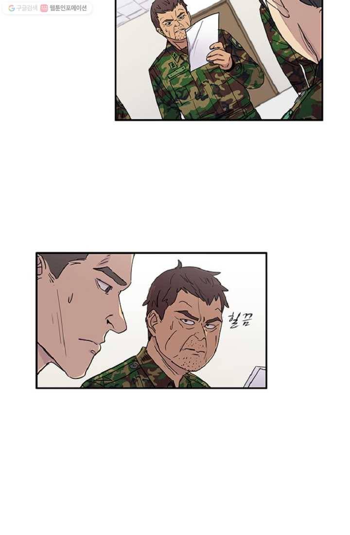 만능장교 성공기 5화 15