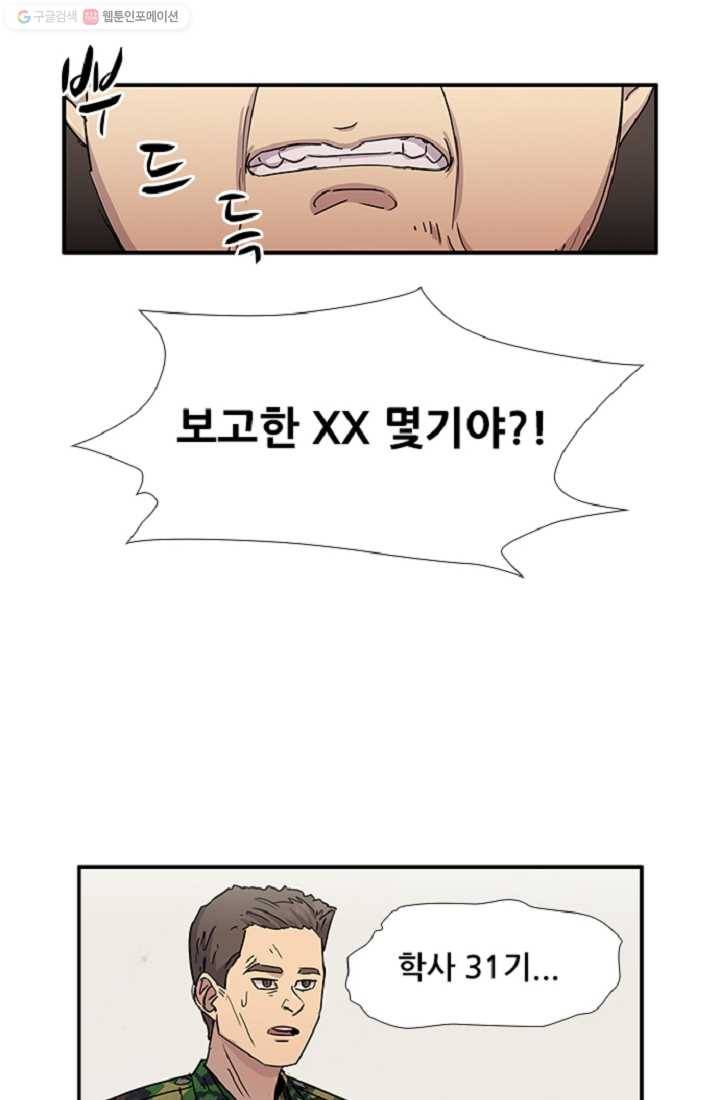 만능장교 성공기 5화 16