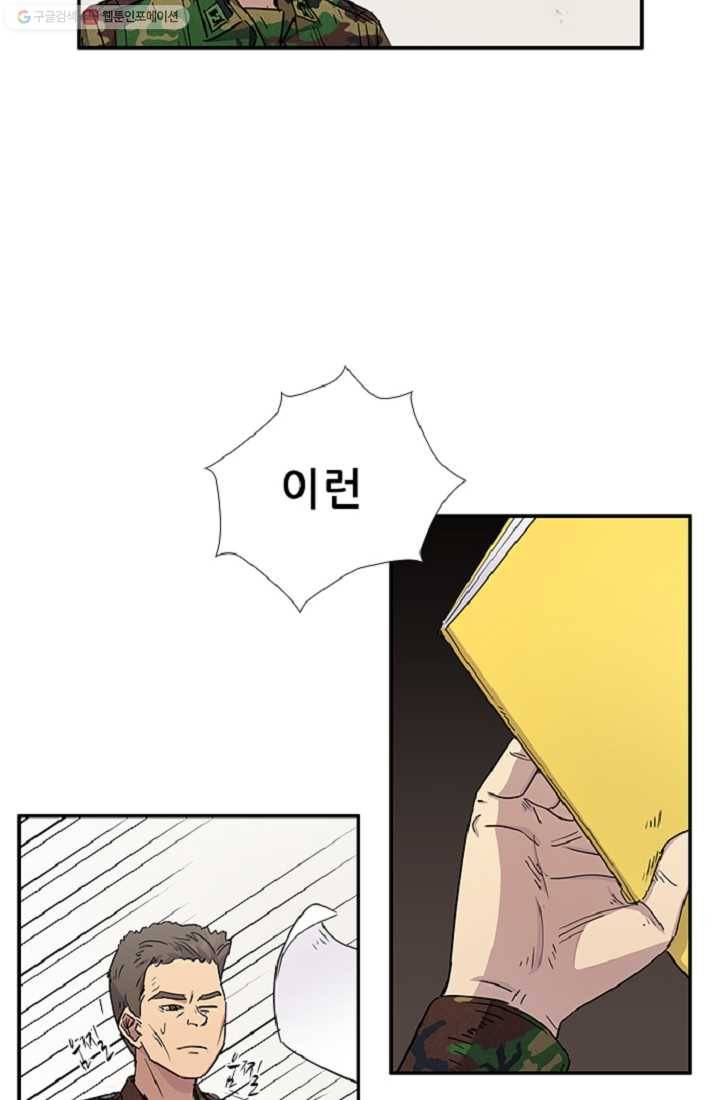 만능장교 성공기 5화 17
