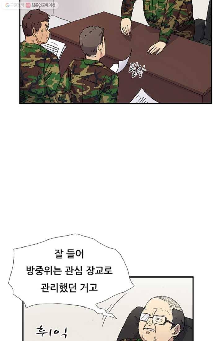 만능장교 성공기 5화 19