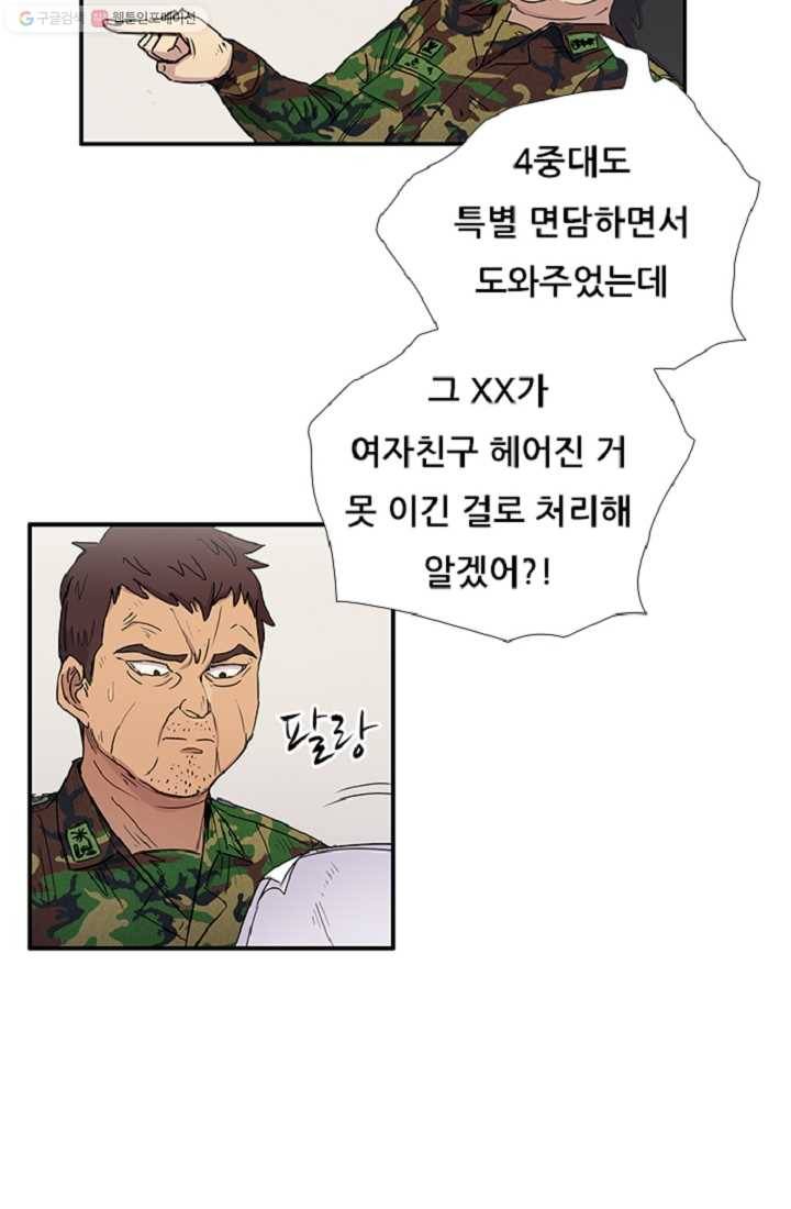 만능장교 성공기 5화 20