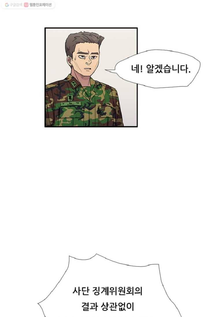 만능장교 성공기 5화 21