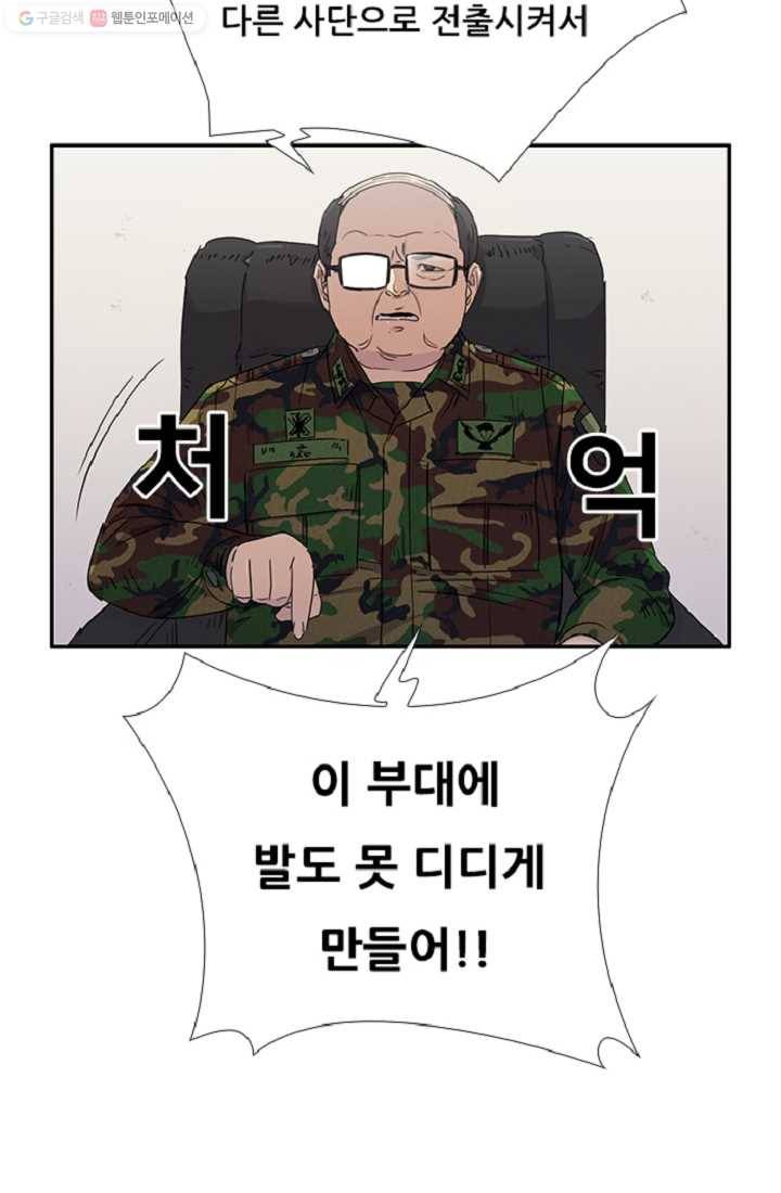 만능장교 성공기 5화 22