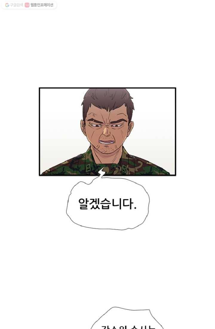 만능장교 성공기 5화 23