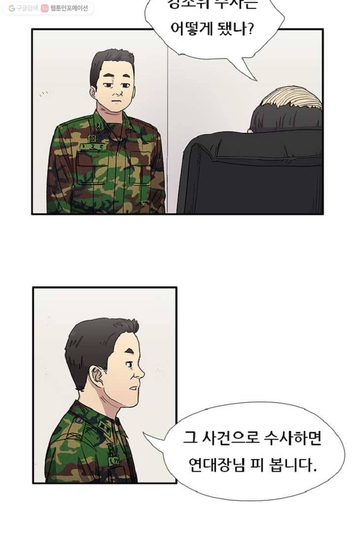 만능장교 성공기 5화 24