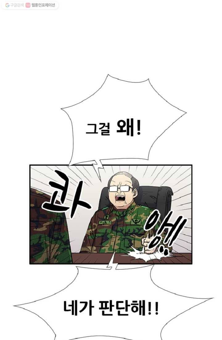 만능장교 성공기 5화 25