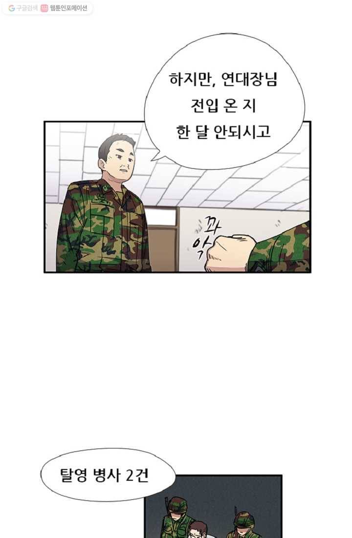 만능장교 성공기 5화 27
