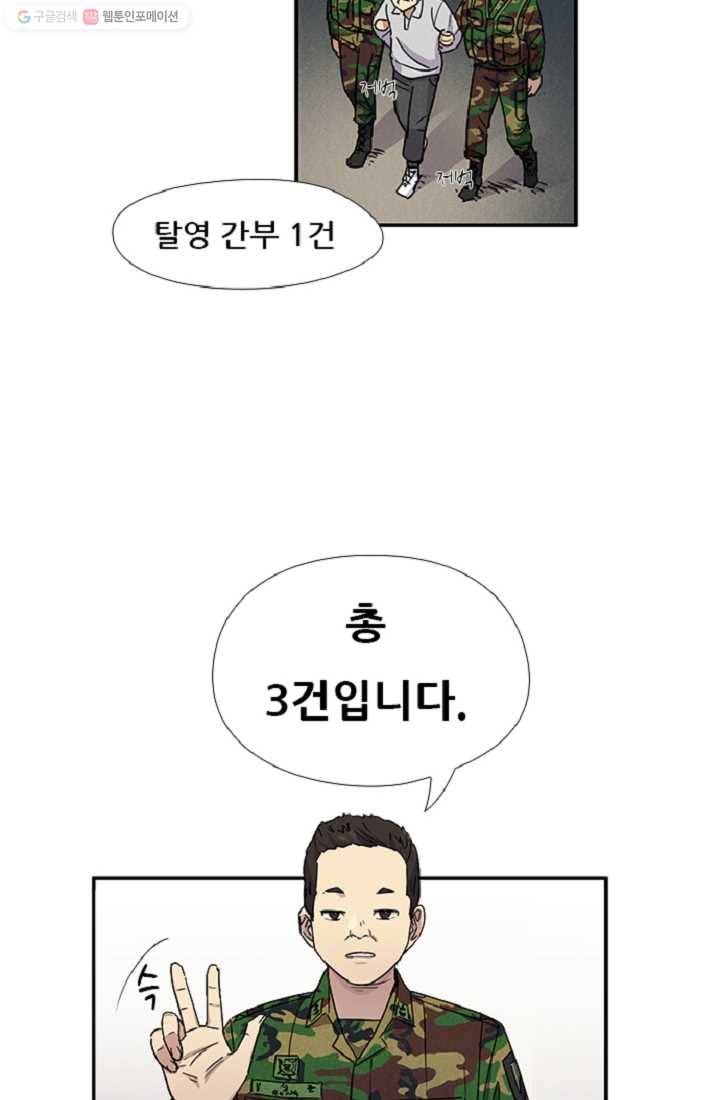 만능장교 성공기 5화 28