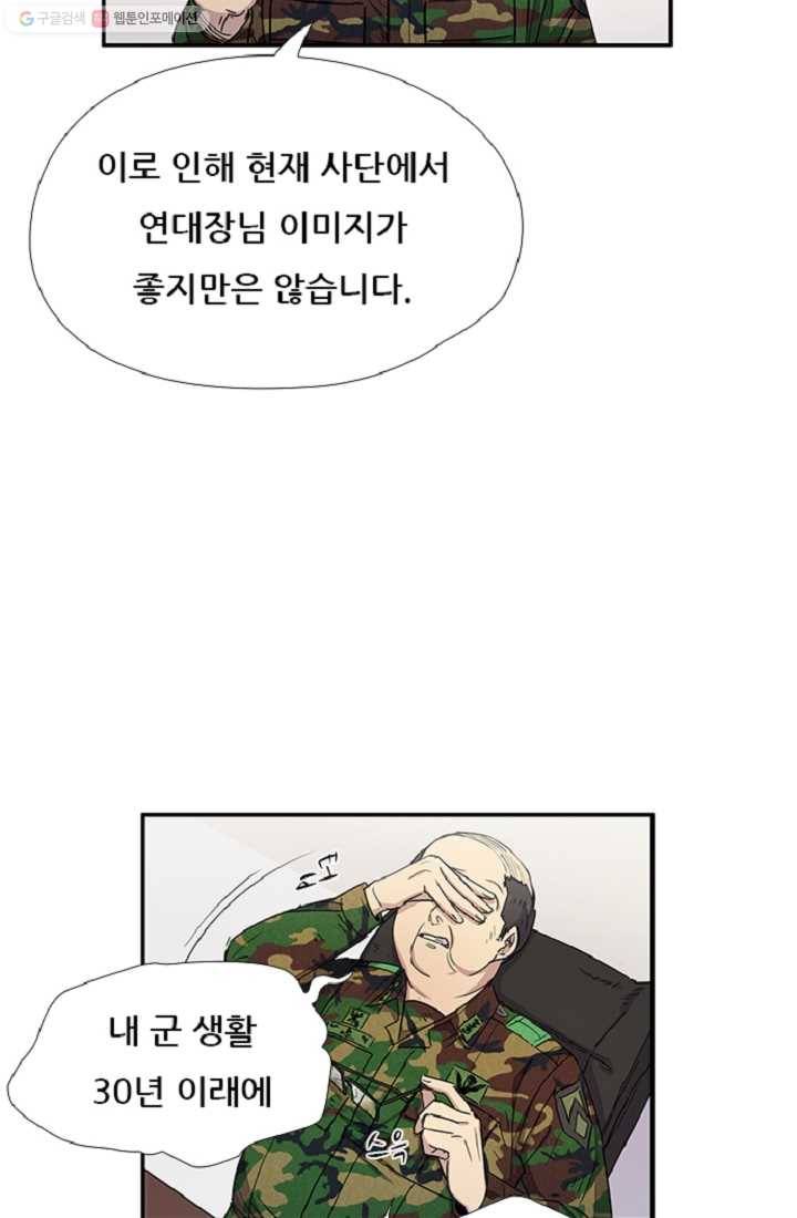 만능장교 성공기 5화 29