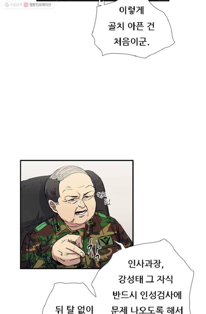 만능장교 성공기 5화 30