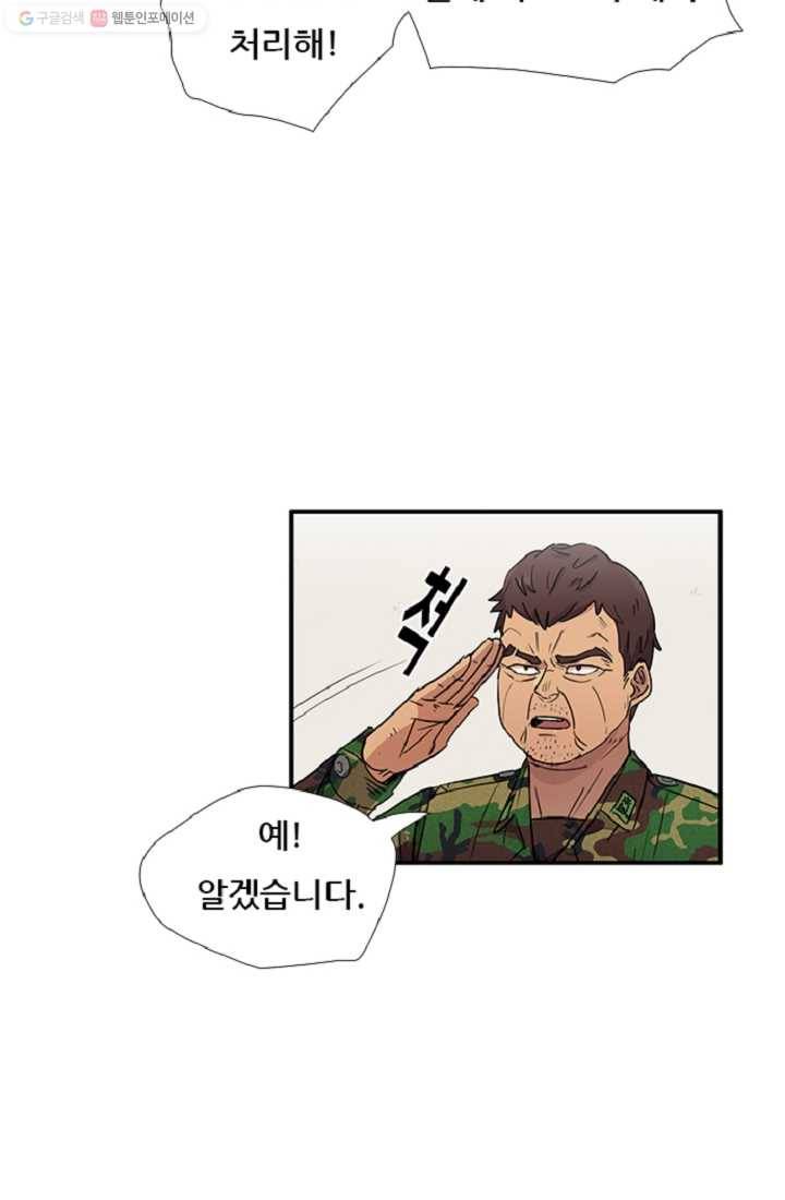 만능장교 성공기 5화 31