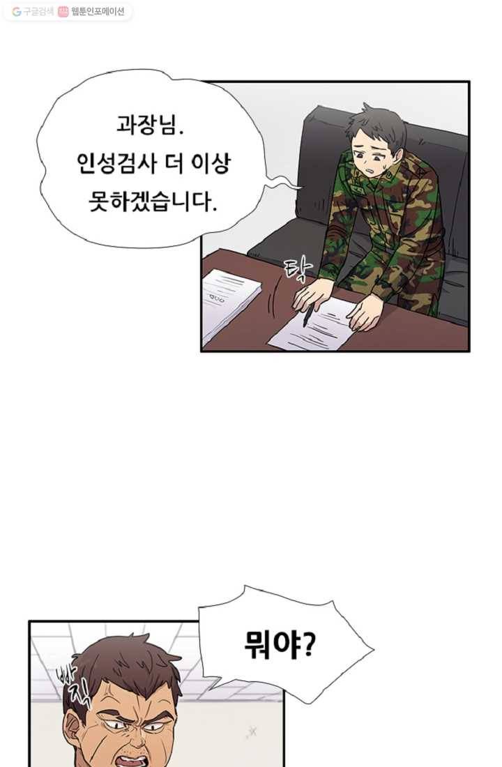 만능장교 성공기 5화 32