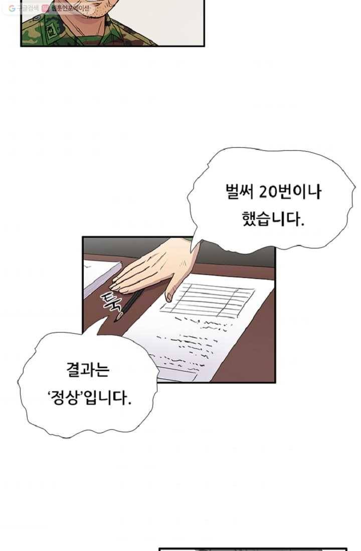 만능장교 성공기 5화 33