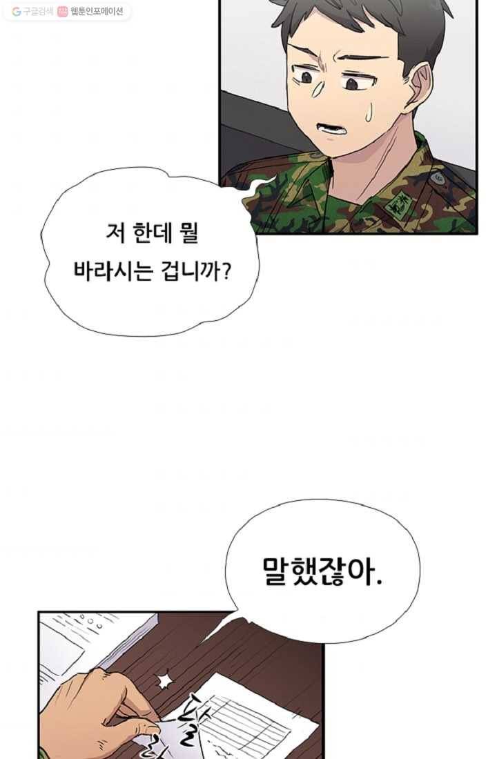 만능장교 성공기 5화 34