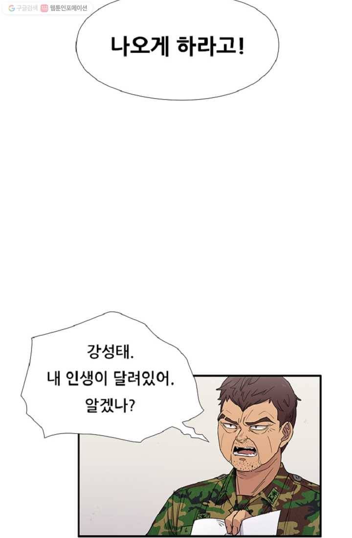 만능장교 성공기 5화 36