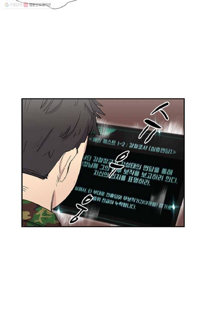 만능장교 성공기 5화 38