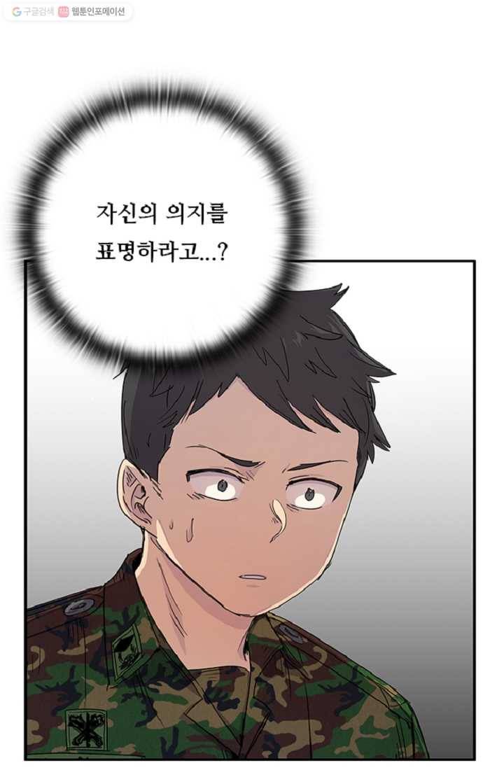 만능장교 성공기 5화 39